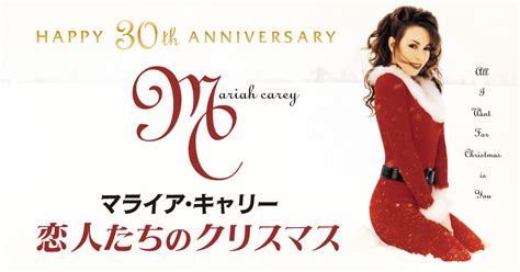 本日12月24日は＜マライア・キャリー「恋人たちのクリスマス」の日＞！全米シングル・チャート通算17週首位獲得で自己最高記録達成！人気ゲーム