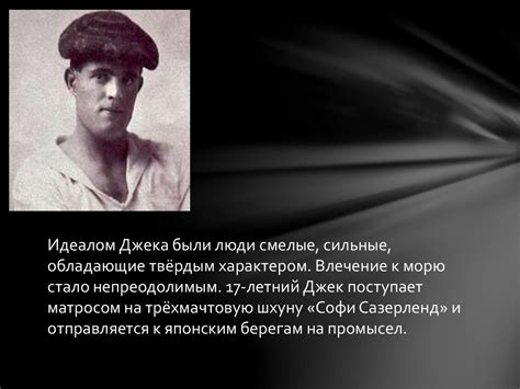 Джек Лондон. Раннее взросление подростка в «Сказании о Кише ...