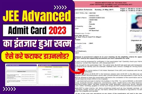 JEE Advanced Admit Card 2023 JEE Advanced Admit Card हआ जर ऐस कर