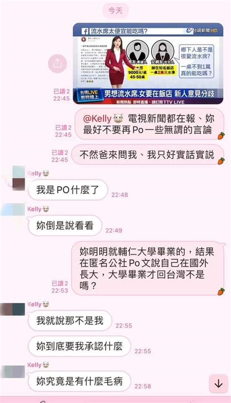 新聞 流水席人妻副本1！台北買房「準公公給600萬」 她私下1舉動被罵爆 Gossiping板 Disp Bbs