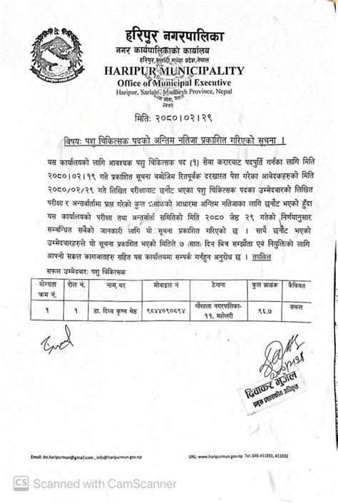 पशु चिकित्सक पदको अन्तिम नतिजा प्रकाशन गरिएको सम्बन्धी सूचना । हरिपुर