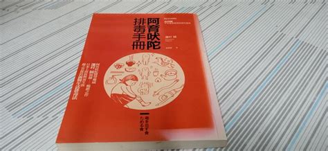 閱昇書鋪【 阿育吠陀排毒手冊 蓮村誠 】麥田櫃 D 6 3 露天市集 全台最大的網路購物市集