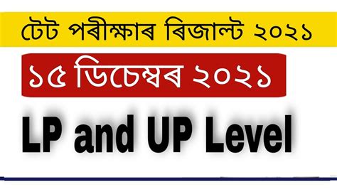 Tet Result 2021 Check Assam Tet Result Lp And Up Level Assamjobupdates