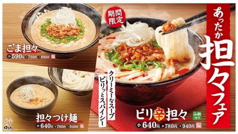 【はなまるうどん】人気の期間限定「担々うどん」出たよ～！新作「担々つけ麺」おいしそ～♡ 東京バーゲンマニア