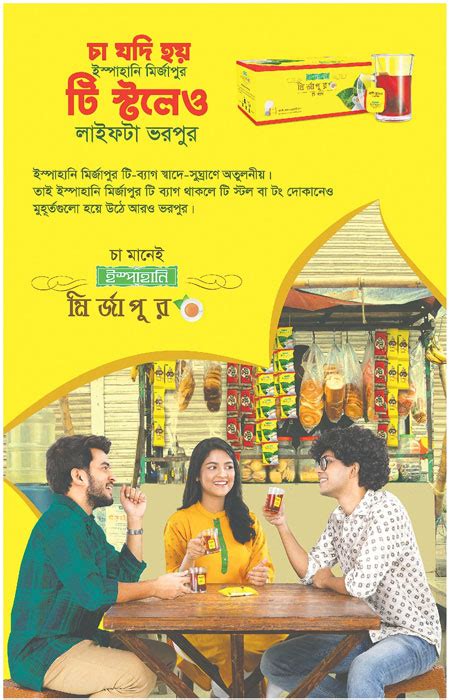 Press Ad Ispahani Mirzapore Tea Ads Of Bangladesh