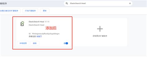 Elasticsearch Head插件的安装与配置