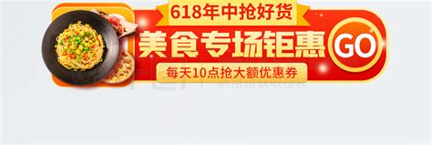 618胶囊banner简约红色喜庆618美食专场胶囊banne模板免费下载psd格式1024像素编号70259431 千图网