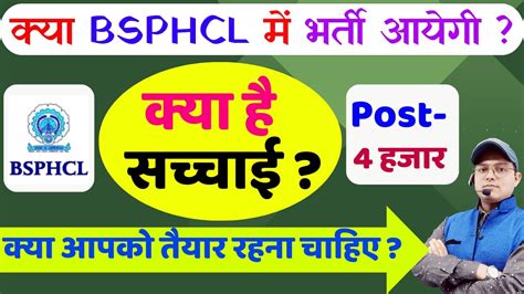 BSPHCL Recruitment 2024 कय ह सचचई BSPHCL Notification 2024