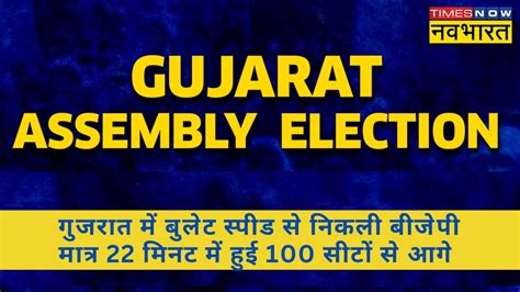 Gujarat Election Results 2022 Latest News Bjp Can Register Victory For