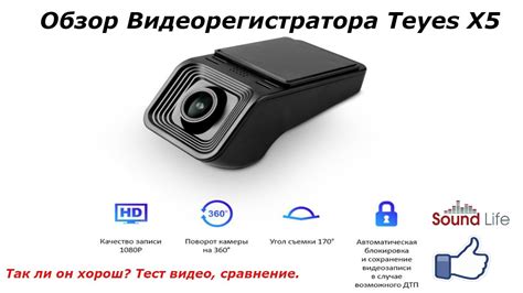 Обзор Видеорегистратора Teyes X5 - YouTube