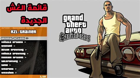 مود قائمة الغش الجديدة في لعبة قراند سان اندرياس Gta San Andreas Mod