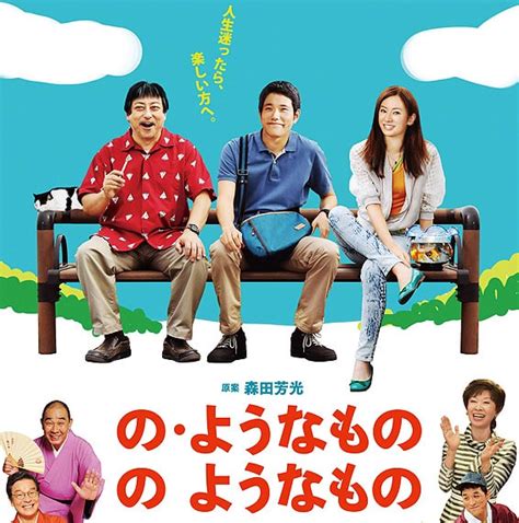 映画『の・ようなもの のようなもの』 森田芳光監督を愛する役者が集結 一日の王