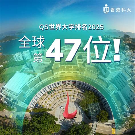 【校园动态】香港科技大学跃升13位 跻身全球五十强大学