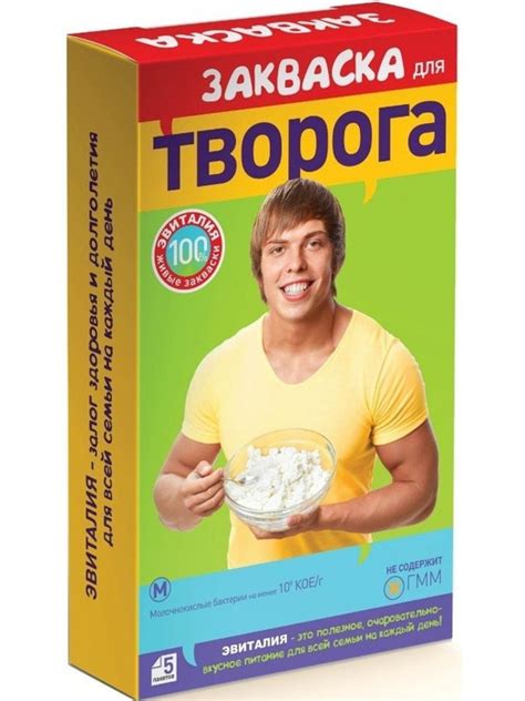 Закваска Эвиталия для приготовления ТВОРОГА, упаковка - 5 пакетиков ...