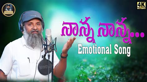 Nanna Nanna Telugu Emotional Song Latest Full Song Sevakaa