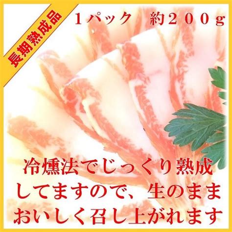 パンチェッタ 生ベーコン 国産 豚バラ肉 の 冷燻 ベーコン 2003腸詰屋 蓼科店 ヤフーshop 通販 Yahooショッピング