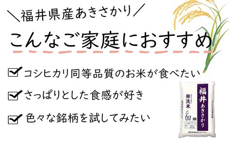 あきさかり 無洗米 5kg 福井県産 令和4年産｜無洗米福井県産あきさかり ｜全国送料無料！お米通販の「福井の米屋」は福井県産米を中心に安全