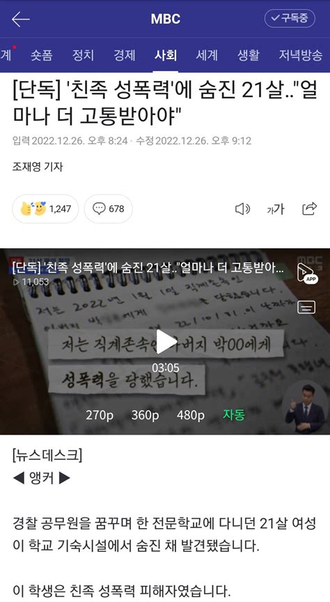 친족 성폭력에 순진 21살 얼마나 더 고통받아야 인스티즈instiz 인티포털 카테고리