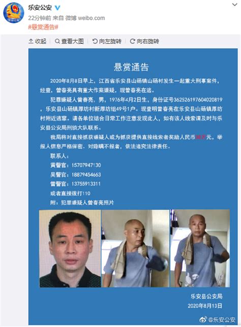 江西警方悬赏30万缉拿嫌疑人曾春亮！造成“两死一伤”案后再杀害扶贫干部 每经网