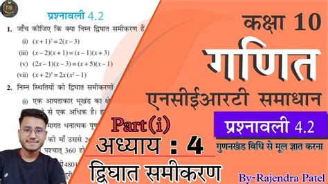 Class 10th Maths Chapter 4 Quadratic Equations New Ncert Mp Board Class 10 Maths Ex 4