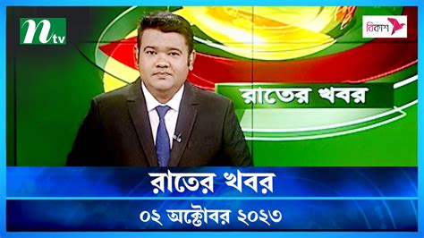 Rater Khobor 02 October 2023 Video Dailymotion