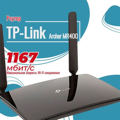 Роутер TP Link Archer MR400 AC1350 черный 2 4 ГГц 5 ГГц купить по