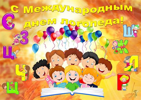 Международный день логопеда | «ДУСЛЫК»