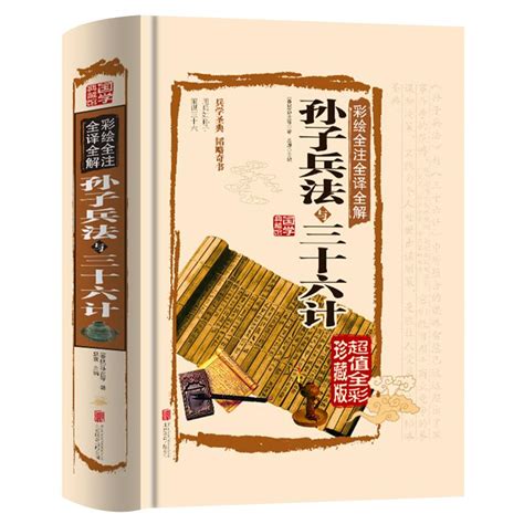 孙子兵法与三十六计全套原著正版书原版无删减图解兵法谋略书籍36计成人青少年版珍藏版中华书局国学经典兵书畅销书排行榜儿童 虎窝淘