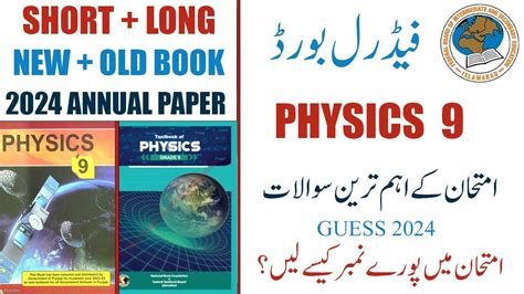 Physics Class Important Questions Federal Board Exam