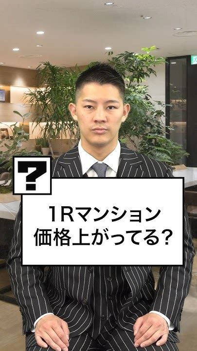 【不動産投資】ワンルームマンションも価格って上がってますか？ Youtube