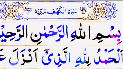 Surat Al Kahf Complete Surah Kahf Beautiful Video Youtube