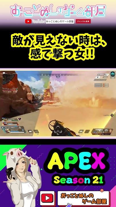 【敵が見えない時は感で撃つ女】 Shorts ショート Apex エペ エペ女子 Apexランク Apex女子