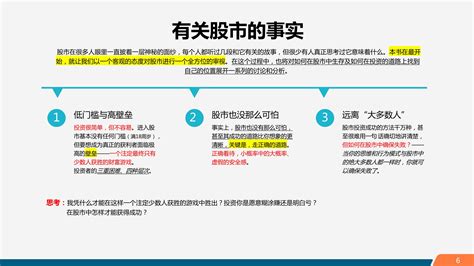 股市进阶之道——一个散户的自我修养 文库 报告厅