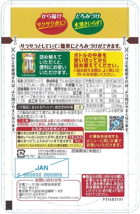 日清製粉ウェルナ 日清 水溶きいらずのとろみ上手 詰め替え用 80g ×3個 正規品スーパーsale×店内全品キャンペーン