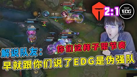 姿态解说tes Vs Edg Game3丨2022lpl春季常规赛『含tes麦克风语音』 Youtube