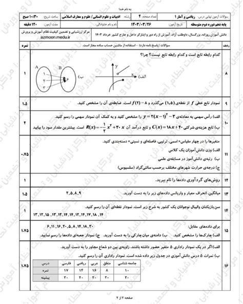 جواب امتحان نهایی ریاضی و آمار دهم انسانی خرداد ۱۴۰۳ ساتین ⭐️