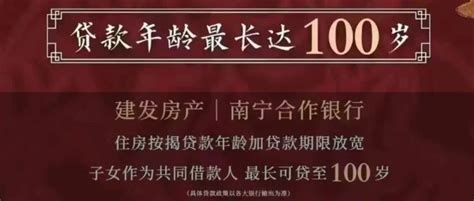 一张海报刷屏，房贷最长可贷至100岁？多方回应楼盘房贷购房者新浪新闻