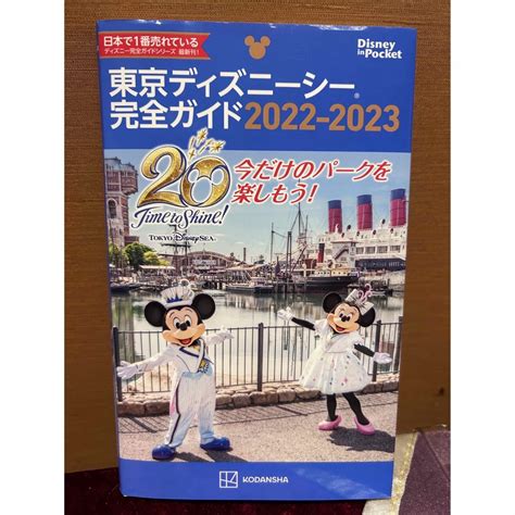 東京ディズニーシー完全ガイド 2022－2023の通販 By Yukococos Shop｜ラクマ