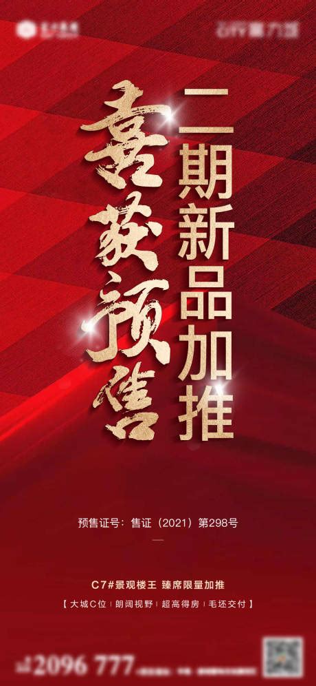 地产热销海报psdai广告设计素材海报模板免费下载 享设计