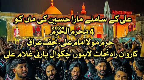 Matamdari In Najaf 4 Muharram 2024 Ali K Samny Mara Hussain Ki Maa