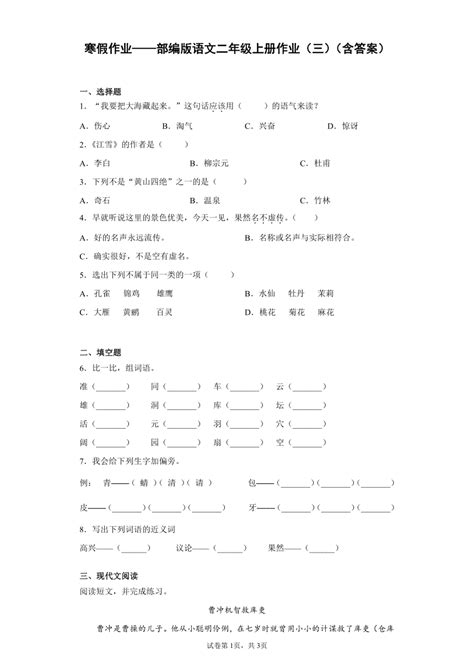 寒假作业——部编版语文二年级上册作业（三）（含答案） 21世纪教育网