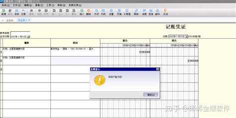 金蝶kis云旗舰版总账凭证录入时无法切换到其他页面切换的处理方法 知乎