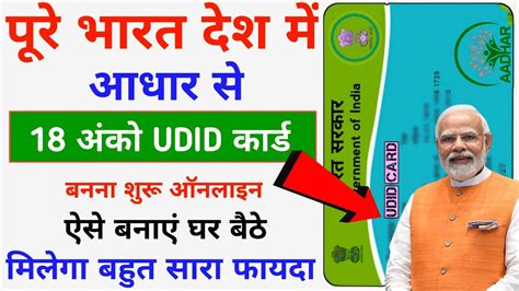 Udid Card Kaise Banaye Aadhar Card Se Udid Card Online