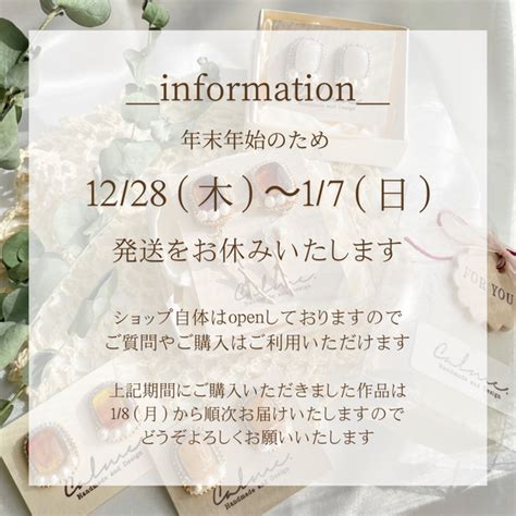 年末年始の発送業務についてのお知らせ その他アクセサリー Calme 通販｜creemaクリーマ