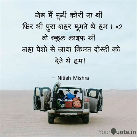 जेब मैं फूटी कोरी ना थी Quotes And Writings By Nitish Mishra Yourquote