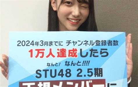 Stu48諸葛望愛「チャンネル登録1万人で昇格って、まず動画がないやんけせや！」【瀬戸内48のあぴ】 │ 【気ままに】アイドルの呼吸～聖地