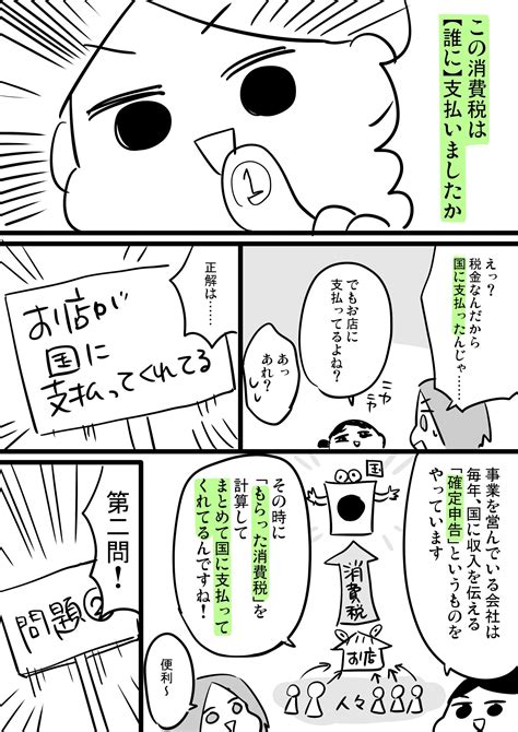 インボイス制度解説漫画｜とこり