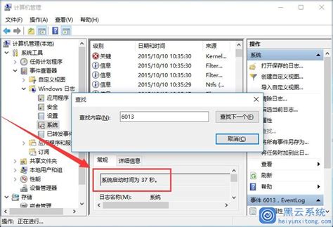 系统之家 Win10系统中怎么显示电脑的启动时间？小编教你操作