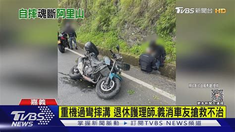 重機彎不過摔溝 義消護理師搶救騎士不治｜tvbs新聞 Tvbsnews01│tvbs新聞網