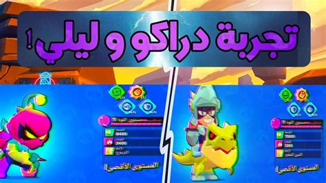 جربنا البطلين الجدد قبل ماينزلو في اللعبة🔥🥶 براولستارز Youtube